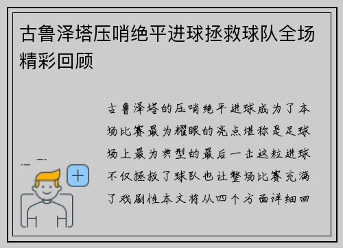 古鲁泽塔压哨绝平进球拯救球队全场精彩回顾 古鲁泽塔压哨绝平进球拯救球队全场精彩回顾